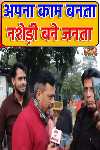 द्वारका: दिल्लीवालो को नशेड़ी बना कर अब मांगे रहे है वोट | AAP-DA | Liquor Scam | Connaught Place | #Shorts | Sach Ki Raftar