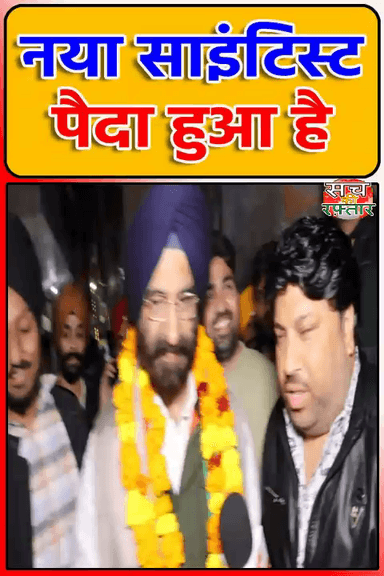 द्वारका: Arvind Kejriwal एक बहुत बड़े Scientist है | Manjinder Singh Sirsa | Delhi Election 2025 | #Shorts | Sach Ki Raftar