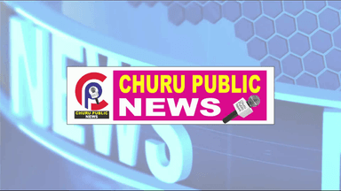 चूरू: Welcome to Churu Public News