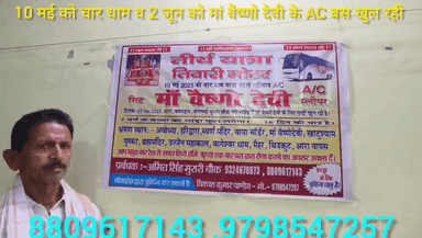 10 मई को चार धाम यात्रा के लिए और 2 जून को मां वैष्णो देवी तीर्थ यात्रा के लिए बनारस से तिवारी मोटर AC बस खुल रही है फोन नंबर - 8809617143 , 9798547257