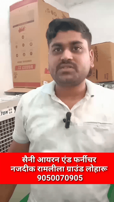 कूलर मात्र 3000 से शरू ओर शादी का पूरा सामान 71000 में सैनी आयरन एण्ड फर्नीचर लोहारू में खरीदने के लिए संपर्क 9813470905, 9991280755