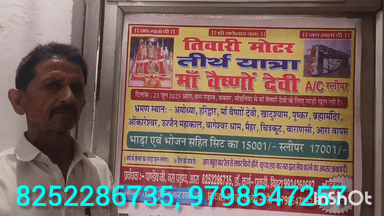 21 जून को आरा से मां वैष्णो देवी तीर्थ यात्रा के लिए तिवारी मोटर A.C बस खुल रही है