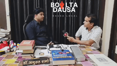 गंभीरतम रोगों का भी हो रहा है सफल इलाज, अनुग्रह होम्योपैथी क्लीनिक की अनुभवी डॉक्टर्स की टीम द्वारा — गुप्तेश्वर रोड, दौसा पर।#AnugrahHomeopathy #HomeopathyTreatment #DausaClinic