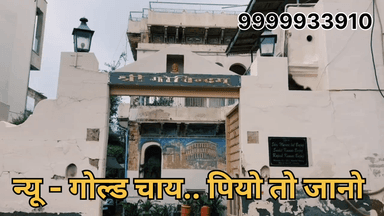 न्यू गोल्ड चाय..गुदड़ी बाजार चूरू.. पियो तो जानो..अपना ब्रांड..चूरू का ब्रांड 9999933910