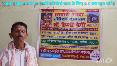 2 जुलाई को कैमुर व बनारस से मां वैष्णो देवी तीर्थ यात्रा के लिए तिवारी मोटर A.C बस खुल रही है