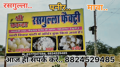 श्री कान्हा रसगुल्ला फैक्ट्री, भालेरी रोड़, गाजसर चूरू.. हॉलसेल रेट मे रसगुल्ला, पनीर, मावा के लिए संपर्क करें 8824529485