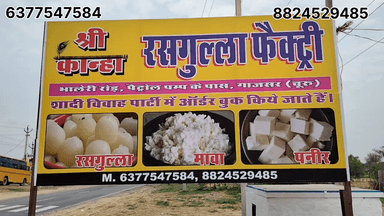 #Churu अब चूरू मे श्री कान्हा रसगुल्ला फैक्ट्री.. भालेरी रोड़, गाजसर चूरू मो.. 4 जुलाई शुक्रवार क़ो ग्रांड ओपनिंग 6377547584,8824529485