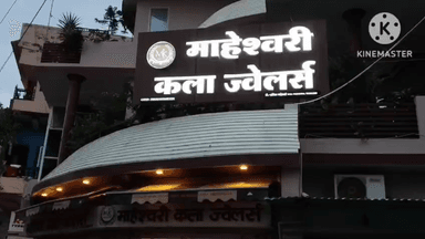 गणेश चतुर्थी के शुभ अवसर पर सोने की शुद्धता और चांदी की चमक के विश्वासनीय आभूषणों के लिए माहेश्वरी कला ज्वेलर्स ललिता शास्त्री स्कूल के बाजू की गली 
मोब. 7000813889