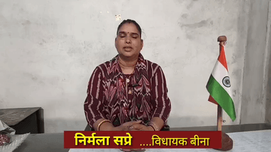 निर्मला सप्रे विधायक विधानसभा बीना