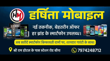 हर्षिता मोबाइल श्री राम होटल के बाजू में स्टेशन रोड बीना 
7974248712