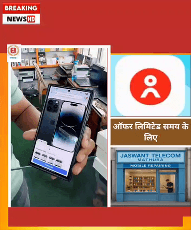 अब जसवंत टेलीकॉम सर्विस पर एप्पल के मोबाइल सस्ते दामों में सीमित समय के लि