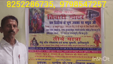 यम द्वितीया के शुभ अवसर पर मथुरा जाने का सुनहरा अफसर 18 अक्टूबर को तिवारी मोटर बस आरा के बस स्टैंड से खुल रही है 
8252286735
9798547257