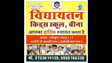 November to March – मिड सेशन एडमिशन शुरू!”
अब आपके बच्चे की पढ़ाई और संस्कार, एक साथ! 
#VidyaayatanKidsSchool #Bina #MidSessionAdmissions #AdmissionsOpen