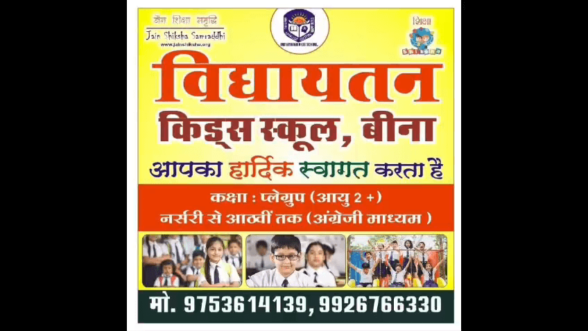 November to March – मिड सेशन एडमिशन शुरू!”
अब आपके बच्चे की पढ़ाई और संस्कार, एक साथ! 
#VidyaayatanKidsSchool #Bina #MidSessionAdmissions #AdmissionsOpen
