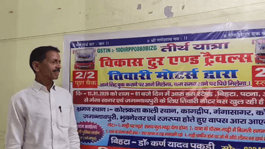 आरा के बस स्टैंड से गंगासागर और जगन्नाथ पुरी के लिए तिवारी मोटर की बस खुल रही है।
📞 सम्पर्क करें: 9798547257 || 8252286735
विकास टूर एंड ट्रैवल्स तथा तिवारी मोटर के द्वारा रावत स्टैंड से गंगासागर, जगन्नाथ पुरी के लिए बकुल दइया बस चलेगी।