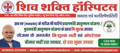 SHIV SHAKTI HOSPITAL ,KOTA || ☎️ +916350568713, 9571928576