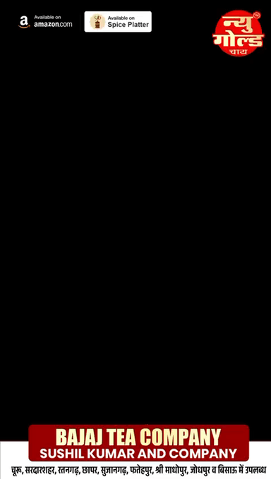 जब चाय बने इश्क—New Gold Tea का अनोखा स्वाद