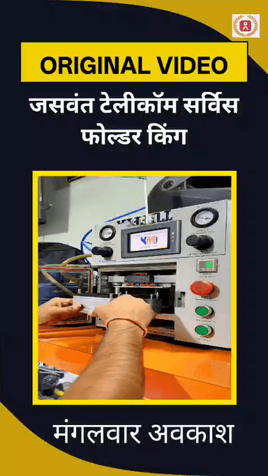 जसवंत टेलीकॉम सर्विस मथुरा फोल्डर किंग