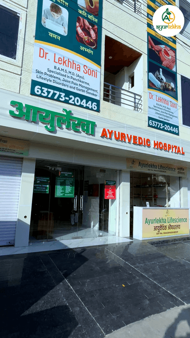 आयुर्लेखा आयुर्वेदिक हॉस्पिटल 
तीन बत्ती चोराहे के पास, महावीर नगर विस्तार, कोटा 
अपॉइंटमेंट के लिए अभी कॉल करें 
कॉल - 6377320446
सभी प्रकार के दर्द का निवारण एक ही जगह ।