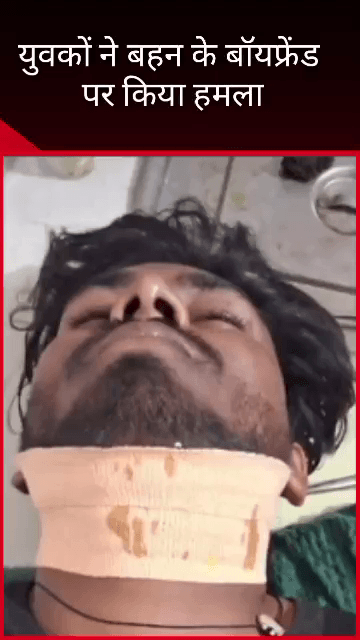 मलिहाबाद: पारा थाना अंतर्गत क्षेत्र में युवकों ने बहन के ब्वॉयफ्रैंड पर किया हमला