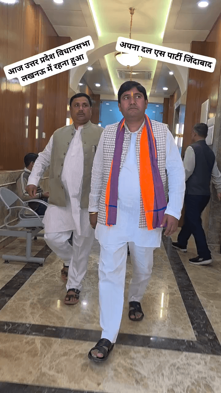 अपना दल एस पार्टी जिंदाबाद