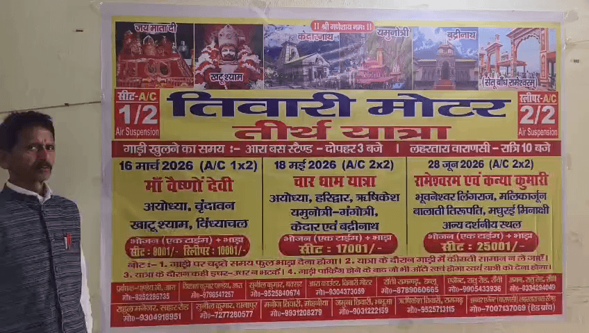 आरा, बक्सर, भभुआ, मोहनिया,बनारस के बस स्टैंड से 16 मार्च को मां वैष्णो देवी के लिए बस खुल रही है यह बस विभिन्न तीर्थ स्थलों पर भ्रमण के साथ पुनः वापस लौट आएगी 
9798547257
8252286735