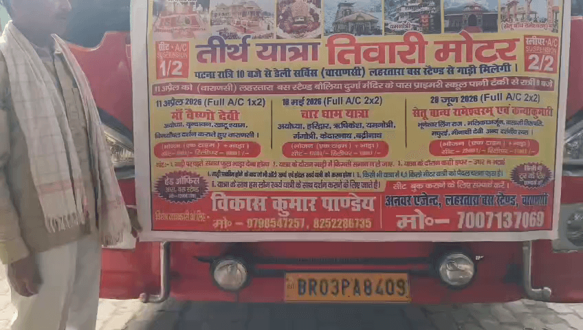 11 अप्रैल को बनारस व आरा बस स्टैंड से मां वैष्णो देवी तीर्थ यात्रा के लिए तिवारी मोटर A.C बस खुल रही है भभुआ मोहनिया, रामगढ़ के बस स्टैंड से 11 अप्रैल को वैष्णो देवी के लिए बस खुल रही है यह बस विभिन्न तीर्थ स्थलों पर भ्रमण के साथ पुनः वापस लौट आएगी