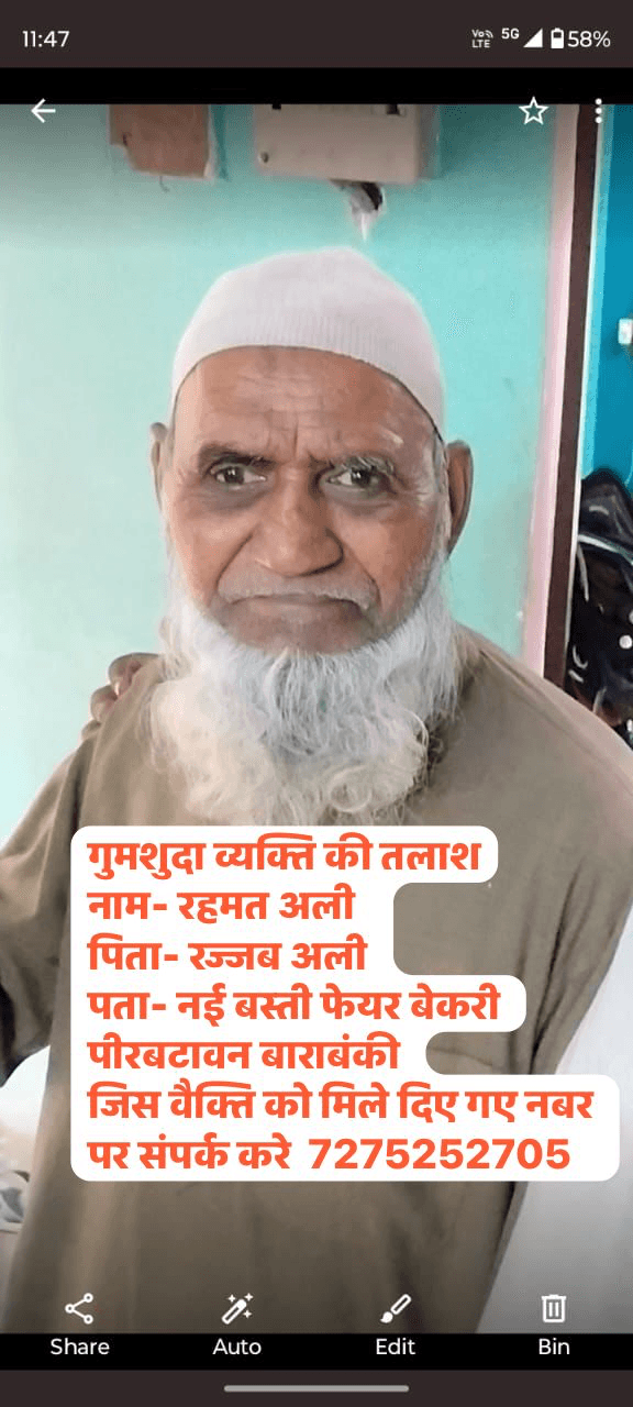 गुमशुदा व्यक्ति की तलाश नाम- रहमत अली  पिता- रज्जब अली  पता- नई बस्ती फेयर बेकरी पीरबटावन बाराबंकी  जिस वैक्ति को मिले दिए गए नबर पर संपर्क करे  7275252705