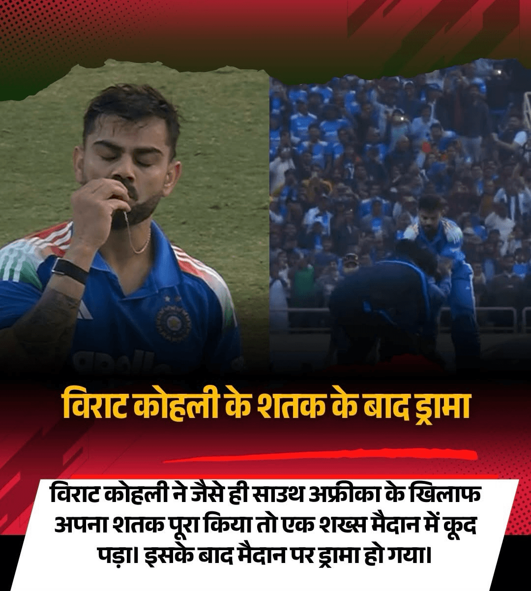 विराट कोहली ने वापस लौटते ही पूरी दुनिया को बता दिया कि उन्हें क्यों इस युग का सबसे महान बल्लेबाज माना जाता है। विराट ने साउथ अफ्रीका के खिलाफ जेएससीए इंटरनेशनल स्टेडियम में जारी वनडे सीरीज के पहले मैच में शतकीय पारी खेली। कोहली ने 102 गेंदों में यह शतक पूरा किया, जो उनके वनडे करियर का 52वां शतक रहा। इस मैच में विराट के शतक के बाद एक फैन मैदान में कूद आया और उनके पैर पकड़ लिए।  #viratkohli #INDvSA