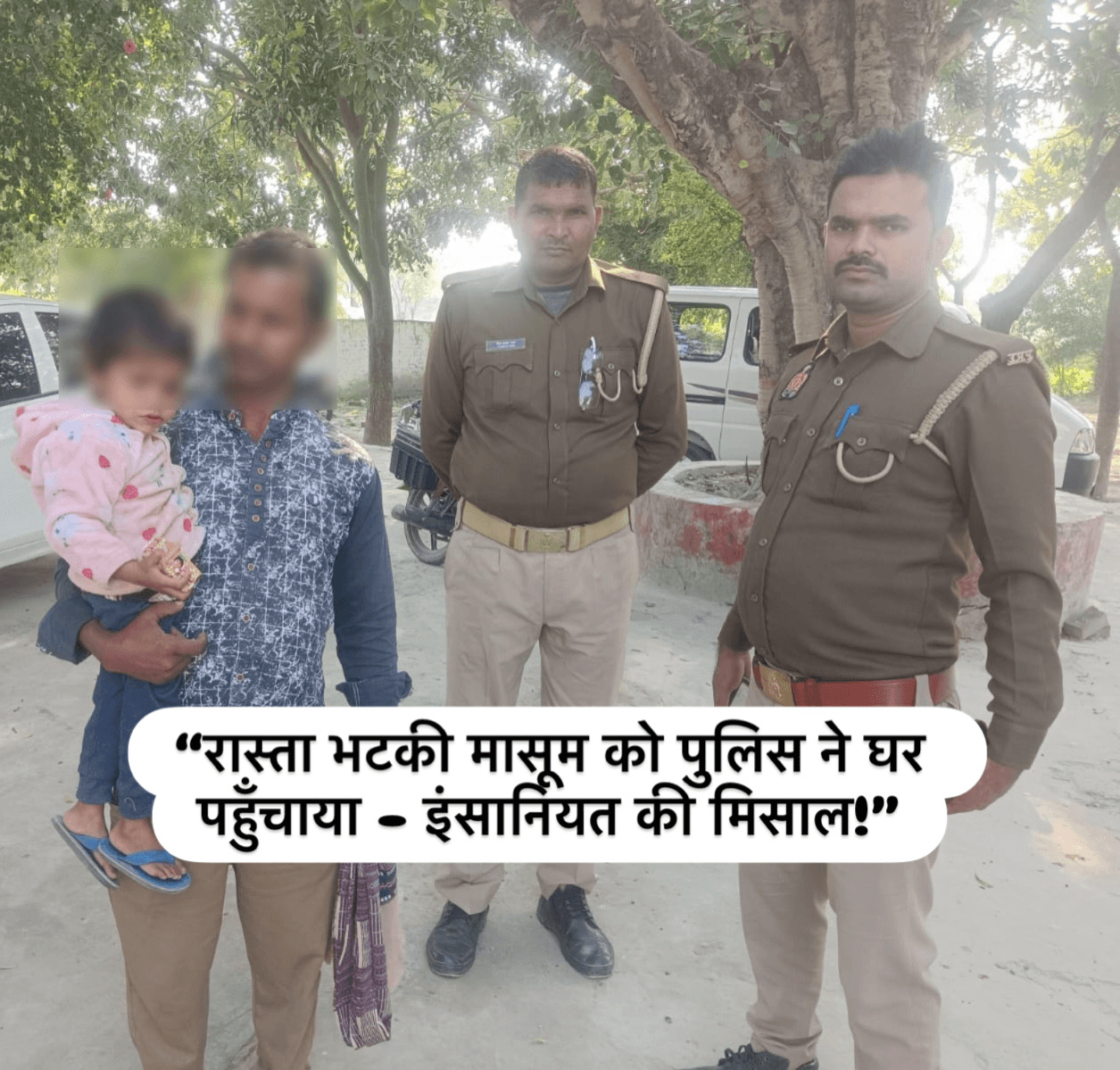 3 साल की मासूम रास्ता भटक कर पहुँची लालपुर करौता UP-112 और थाना मोहम्मदपुर खाला की तत्पर टीम हरकत में आई गाँव वालों की मदद से परिजनों का पता लगाया मासूम को सकुशल माँ-बाप के हवाले किया – पुलिस की इंसानियत जीत गई!  #barabanki #bbk #updates