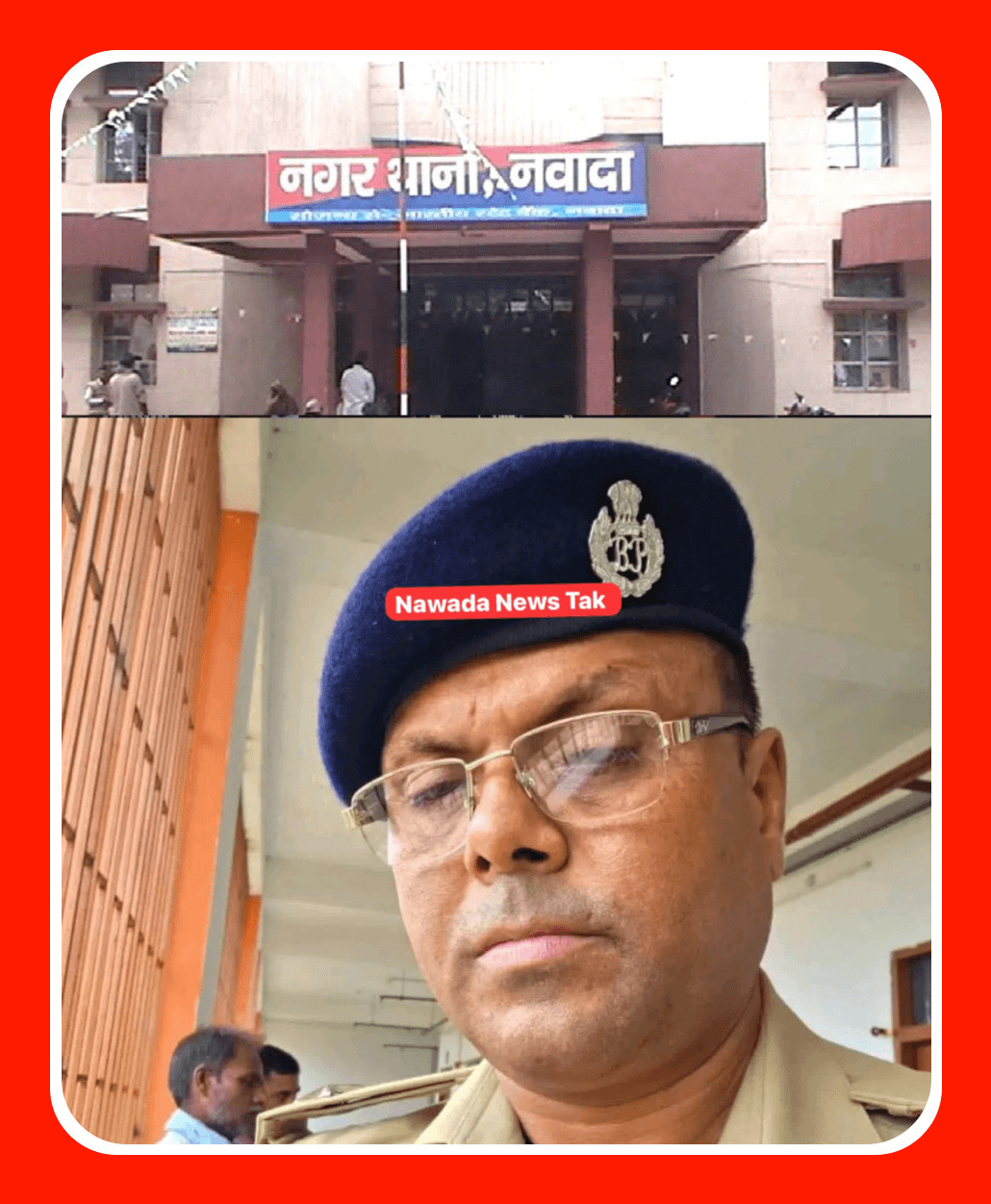 कौआकोल के थानाध्यक्ष में बदलाव, पुलिस अधीक्षक का आदेश जारी  कौआकोल के वर्तमान थानाध्यक्ष उमाशंकर सिंह को नवादा नगर थाना का नया थानाध्यक्ष नियुक्त किया गया है। वहीं साइबर थाना में पदस्थापित इंस्पेक्टर अनिल कुमार सिंह को कौआकोल का नया थानाध्यक्ष बनाया गया है।  उल्लेखनीय है कि इंस्पेक्टर अनिल कुमार सिंह इससे पूर्व हिसुआ थानाध्यक्ष के पद पर अपनी सेवाएँ दे चुके हैं। इस संबंध में पुलिस अधीक्षक, नवादा अभिनव धीमान द्वारा आदेश जारी कर दिया गया है।  दोनों अधिकारियों को उनकी नई जिम्मेदारी के लिए हार्दिक शुभकामनाएँ। आशा की जाती है कि वे न्याय के पथ पर चलते हुए आमजन की अपेक्षाओं पर खरे उतरेंगे।  (तस्वीर: इंस्पेक्टर उमाशंकर सिंह) #Nawada #sonusinghjournalist #nawadanewstak #nawada #नवादा_पुलिस #nawadanews #
