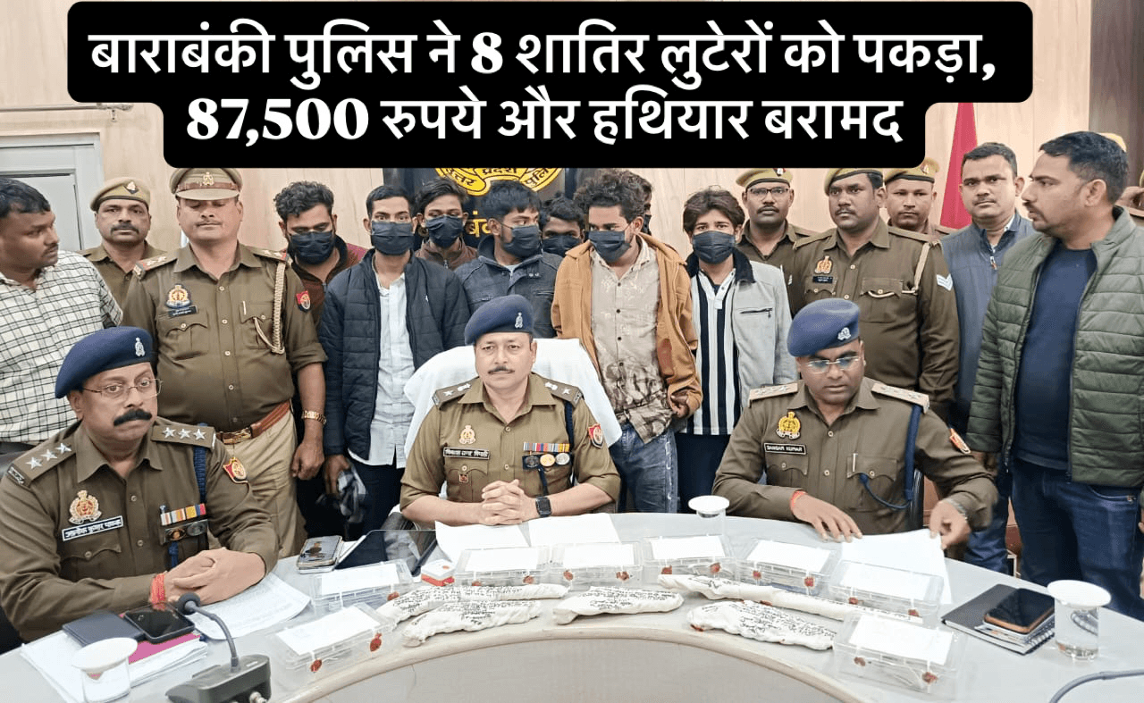 बाराबंकी पुलिस की बड़ी कार्रवाई!   स्वाट/सर्विलांस और थाना जहांगीराबाद पुलिस ने लूट की घटना का किया खुलासा - 8 शातिर अन्तर्जनपदीय अभियुक्त गिरफ्तार - 87,500 रुपये नकद, 5 तमंचा, 5 जिंदा कारतूस, 4 मोबाइल बरामद - मिश्रीपुर स्थित देवां फिशरीज में 26 जनवरी की रात हुई थी लूट - फार्म हाउस की रेकी कर घटना को दिया था अंजाम - अभियुक्तों का आपराधिक इतिहास, कई मामलों में शामिल रहे हैं  #barabanki