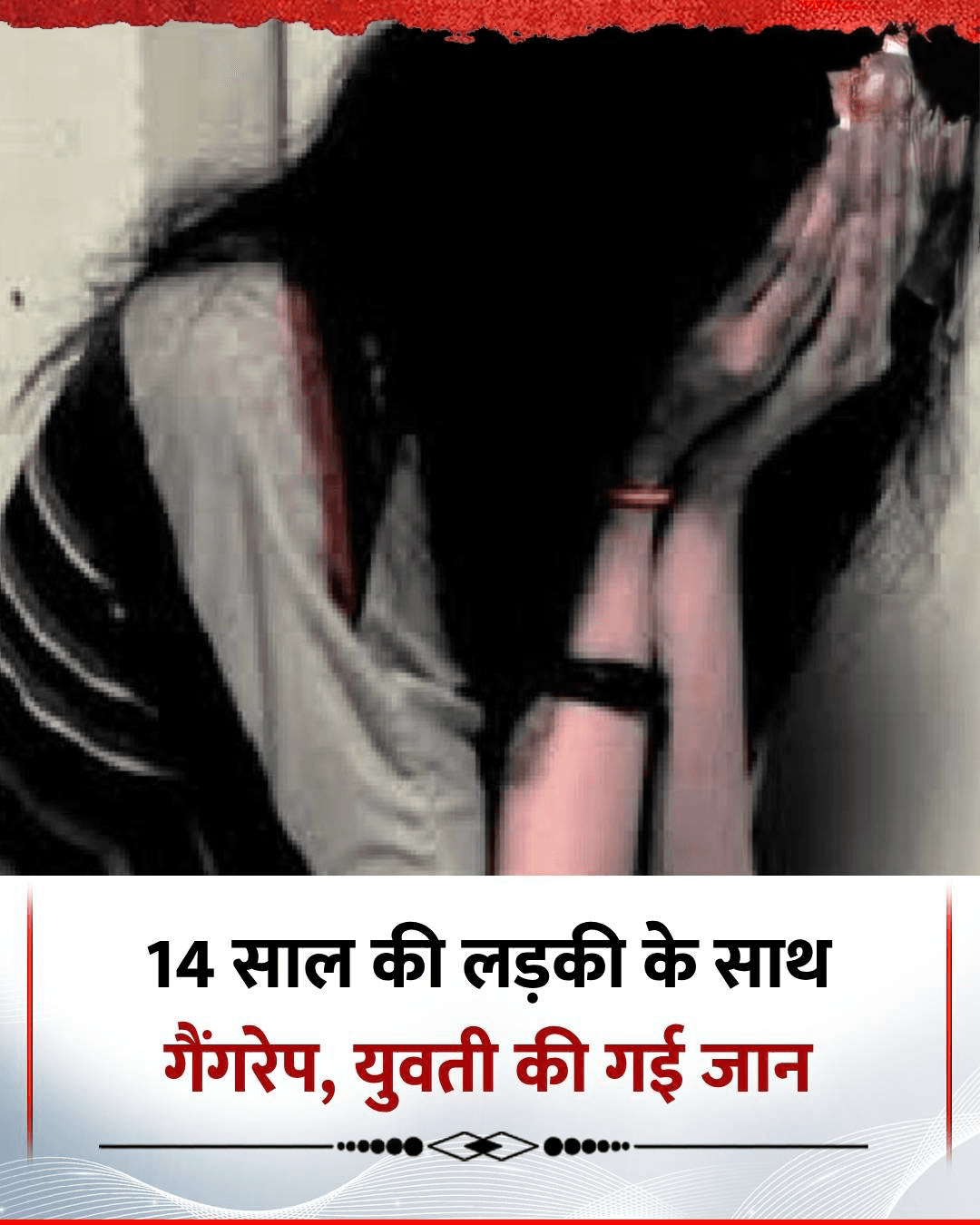 मेरठ : बॉयफ्रेंड ने अपने 2 दोस्तों के साथ मिलकर 14 साल की लड़की के साथ किया गैंगरेप, लड़की की गई जान  आरोपी ने लड़की को अपने घर बुलाया और बंधक बनाकर वारदात को अंजम दिया  मुख्य आरोपी हुआ गिरफ्तर, बाकी दो की जारी है तलाश  #Meerut #UttarPradesh #updates