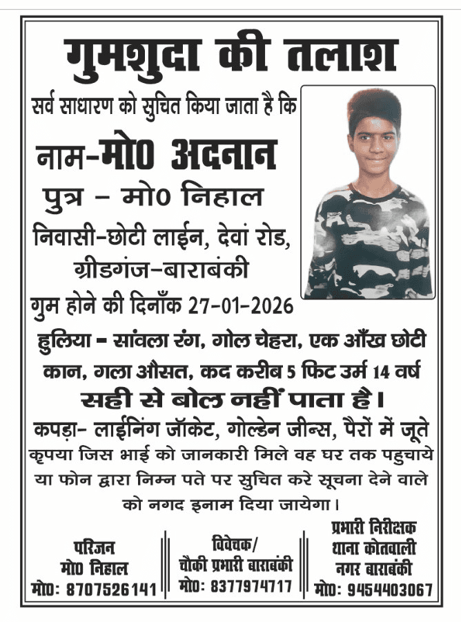 गुमशुदा की तलाश 🙏👍   निवासी-छोटी लाईन, देवां रोड, ग्रीडगंज-बाराबंकी  #barabankicity #bbk