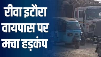 रीवा में अफरा-तफरी—लोग बोले फिर शुरू हुआ खेला, घंटों ठप रहा ट्रैफिक,जानिए मामला
#vindhyatimes #rewanews #satnanews #sh...