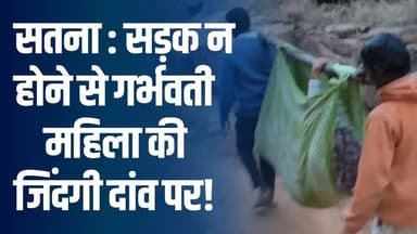 MP में सिस्टम फेल? गर्भवती महिला को एंबुलेंस नहीं—डोली में उठाकर ले जाना पड़ा
#vindhyatimes #rewanews #satnanews #shahd...