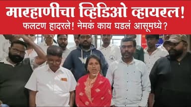 "तू खालच्या जातीची..." आसूत महिलेला भररस्त्यात मारहाण!