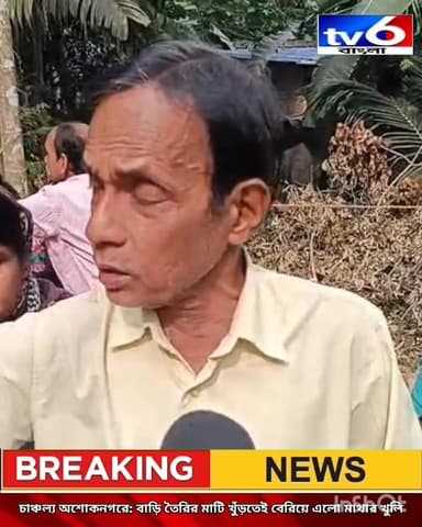 চাঞ্চল্য অশোকনগরে: বাড়ি তৈরির জন্য মাটি খুঁড়তেই বেরিয়ে এলো জোড়া মাথার খুলিসহ মানুষের কঙ্কাল!
অশোকনগর: বাড়ি নির্মাণে...