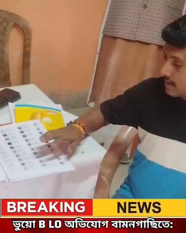ভুয়ো BLO-এর অভিযোগ বামনগাছিতে! একই ব্যক্তির নাম একাধিক ভোটার তালিকায়, সরব বিজেপি ।
#tv6 bangl
#fpyシviralfypシ゚viralシal...