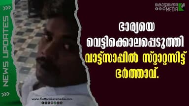 Coimbatore Shock: Wife Hacked, Killer Posts "Status" | #malayalamnews | KOTTARAKARAMEDIA