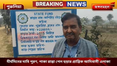 দীর্ঘদিনের দাবি পূরণ, পাকা রাস্তা পেল হুড়ার প্রান্তিক আদিবাসী এলাকা