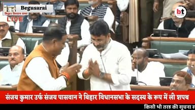 Bihar Vidhan Sabha : संजय कुमार उर्फ संजय पासवान ने बिहार विधानसभा के सदस्य के रूप में ली शपथ
#begusaraitoday #biharvid...
