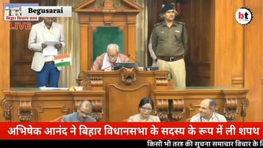 Bihar Vidhan Sabha : अभिषेक आनंद ने बिहार विधानसभा के सदस्य के रूप में ली शपथ
#begusaraitoday #biharvidhansabha #btnews...