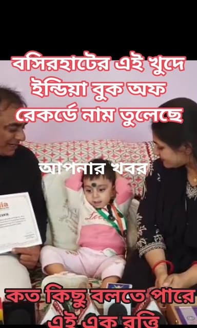 দু বয়সে বড় রেকর্ড !ওর জন্য একটা লাইক হয়ে যাক