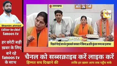 गन्ना मूल्य बढ़ोतरी पर भाजपा विधायक की प्रेस वार्ता