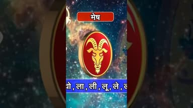Mesh Rashi Vrishabh Rashi #reels #rashifaltoday #meshrashi