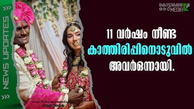 11 Years of Love, Ruined by Trolls? | #malayalamnews | മലയാളം വാർത്തകൾ | KOTTARAKARAMEDIA