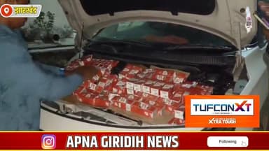 लग्जरी कार के गुप्त तहखाना से 284 बोतल बंगाल मार्किंग शराब बरामद, तिसरी में तस्कर चालक गिरफ्तार #apnagiridihnews #Jhar...