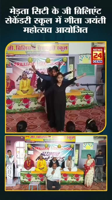 स्कूल बना ज्ञानयोग का केंद्र— श्लोकों की ध्वनि में डूबा मेड़ता सिटी