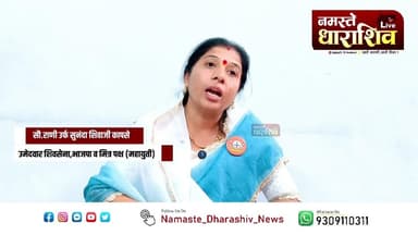 महायुतीच्या नगराध्यक्ष पदाच्या उमेदवार राणी उर्फ सुनंदा शिवाजी कापसे यांनी मतदारांना काय केले आवाहन